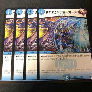 即日発送　ザババンジョーカーズ　4枚セット