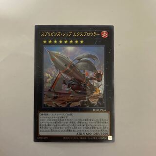 Springans Ship - Exblowrer Ultimate Rare [BECK].
