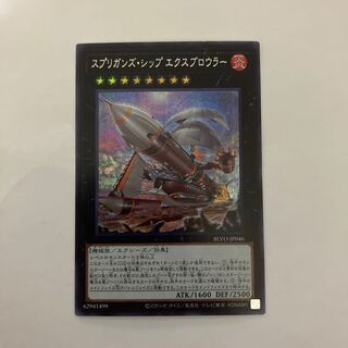 Springans Ship - Exblowrer Secret Rare [BECK].