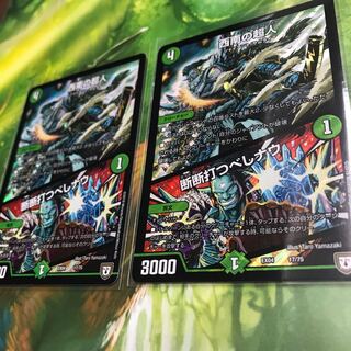 西南の超人 2枚セット