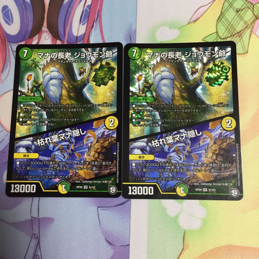 キャンペーン便乗特価 マナの長老ジョウモン爺/枯れ葉マナ隠し