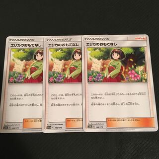 エリカのおもてなし3枚セット