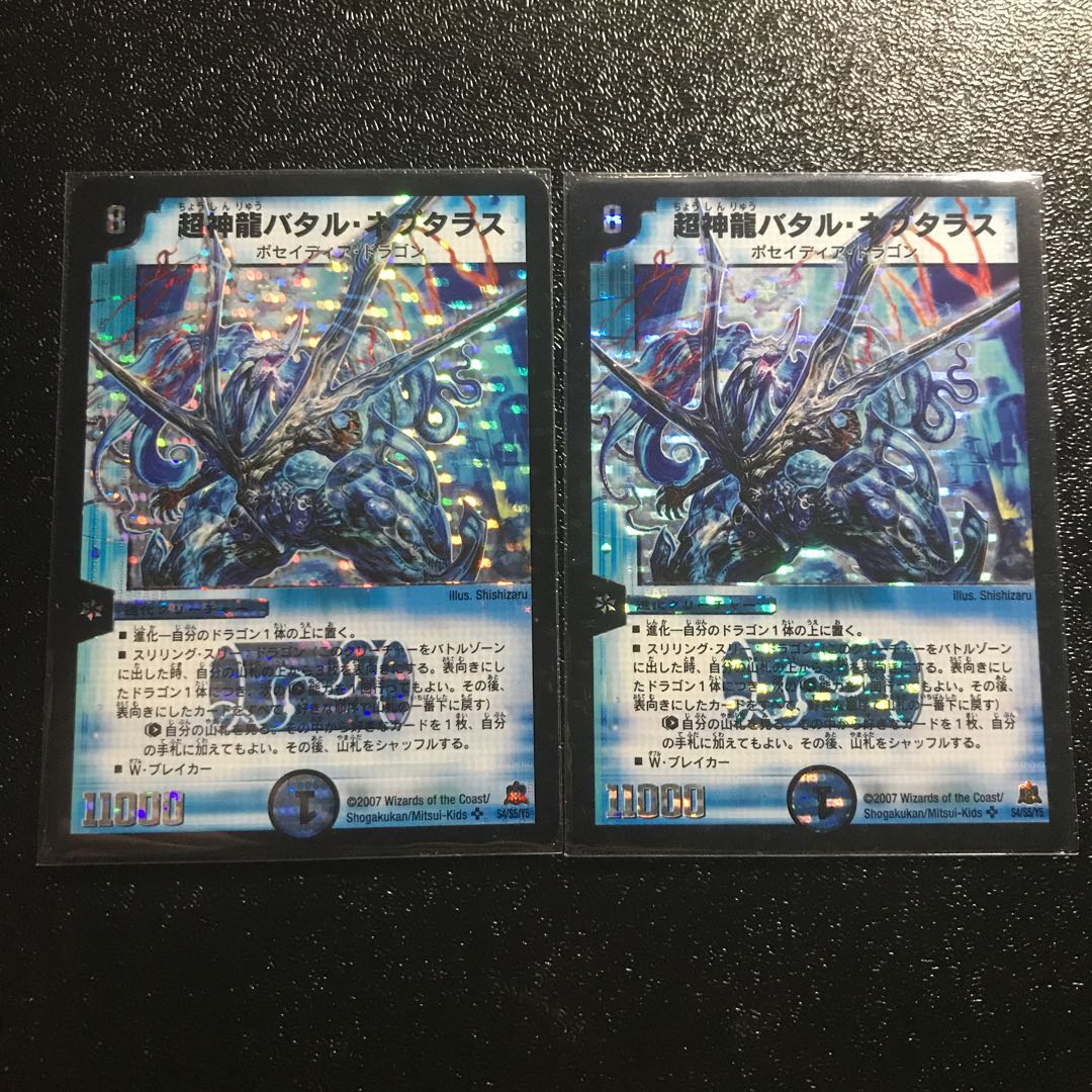 超神龍バタル・ネプタラス