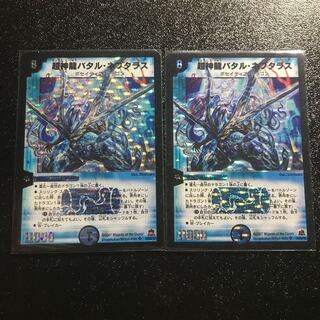 超神龍バタル・ネプタラス