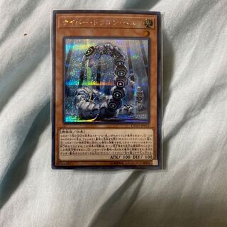 サイバー・ドラゴン・ヘルツ シークレットレア