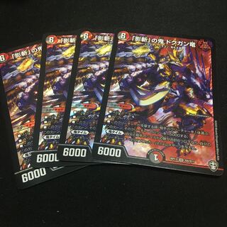 即日発送！　「影斬」の鬼 ドクガン竜 SR