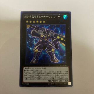 DDD怒涛大王エグゼクティブ・シーザー シークレットレア【BECK】