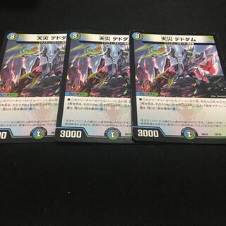 即日発送！天災デドダム