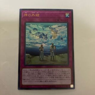 神の氷結 ウルトラレア【BECK】