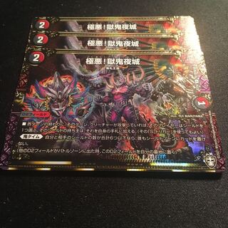 即日発送！極悪!獄鬼夜城 SE