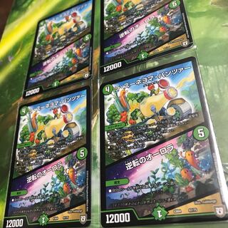 逆転のオーロラ 4枚セット ズーネヨマ