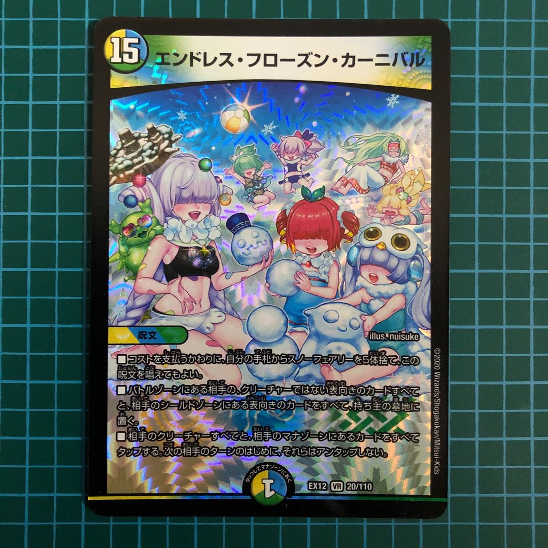 エンドレス・フローズン・カーニバル