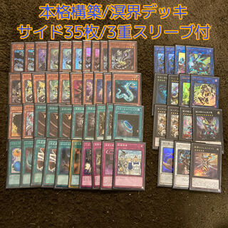 即発送 溟界デッキ カスタムサイド35枚付 ぽん他