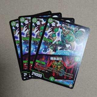 偽りの名 13/種族選別　4枚