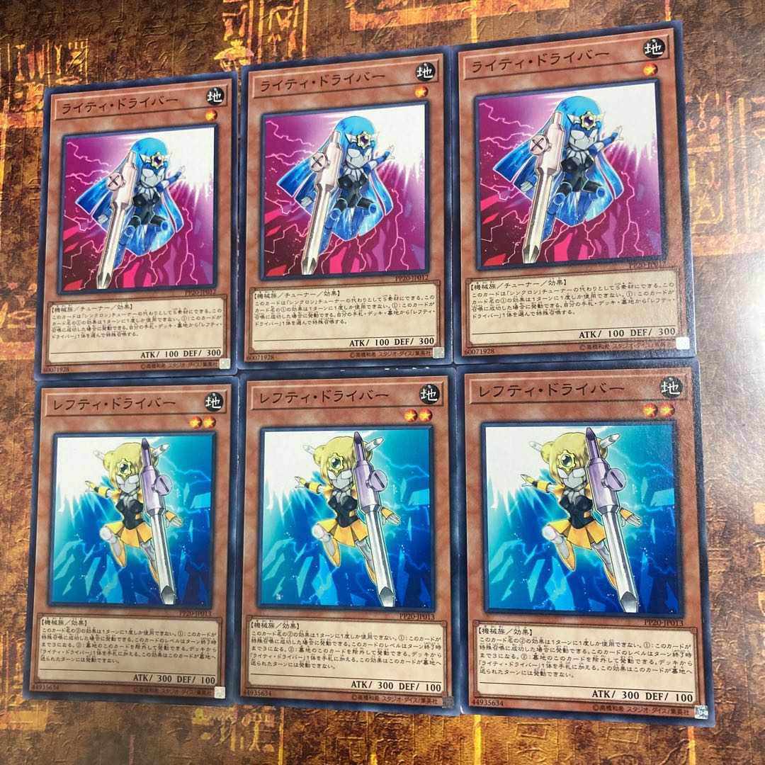 遊戯王★ライティ・ドライバー、レフティ・ドライバー★ノーマル各三枚★