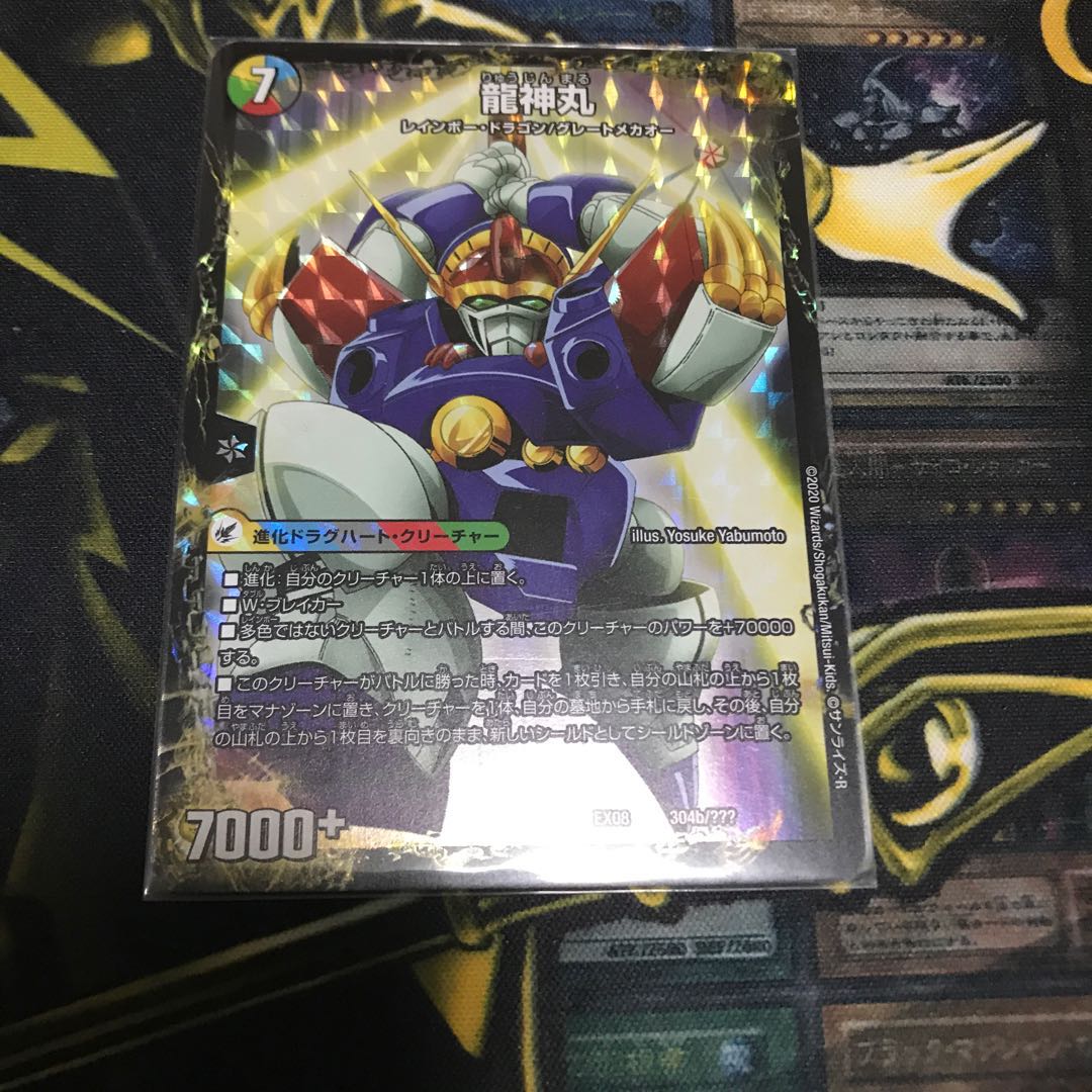 伝説の救世主 ワタル|龍神丸