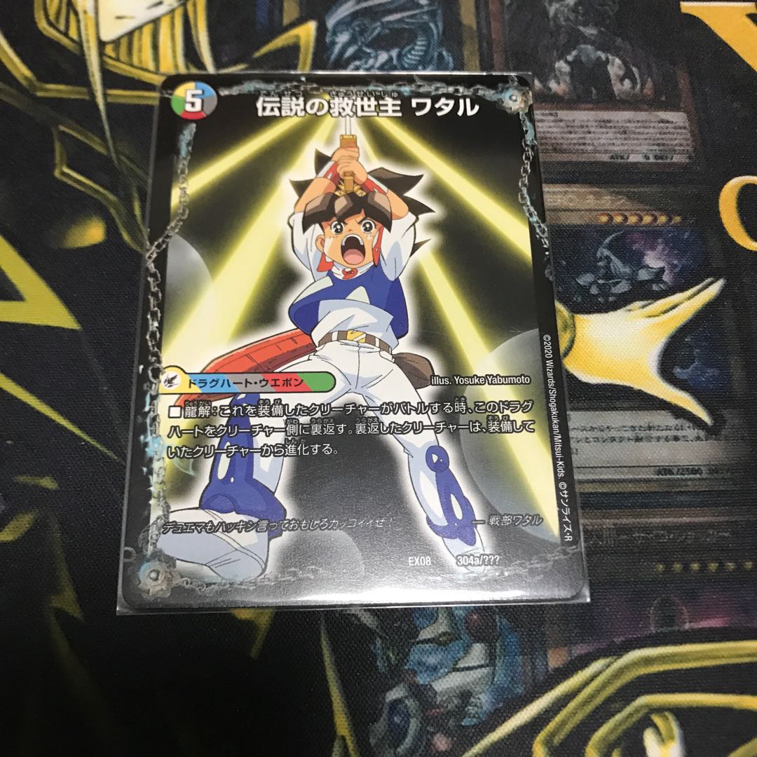 伝説の救世主 ワタル|龍神丸