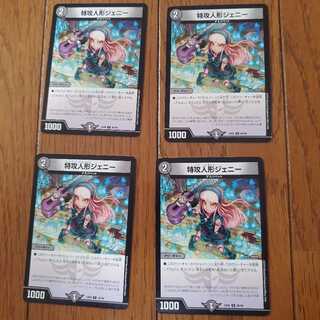 特攻人形ジェニー