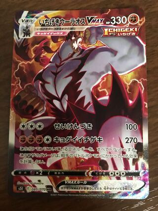 いちげきウーラオスVMAX HR