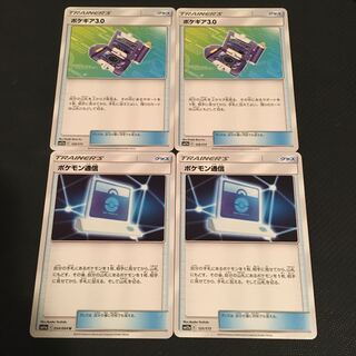 ポケギア3.0＋ポケモン通信