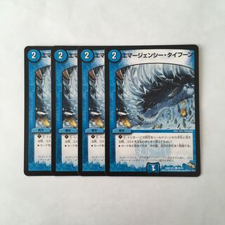 I174 エマージェンシー・タイフーン 4枚セット デュエマ トレトレ