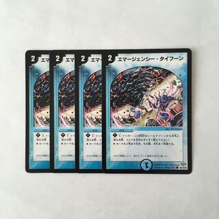 I177 エマージェンシー・タイフーン 4枚セット デュエマ トレトレ