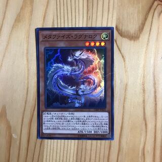 メタファイズラグナロク