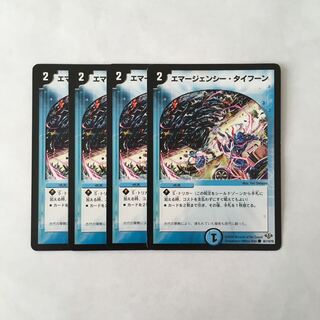 I178 エマージェンシー・タイフーン 4枚セット デュエマ トレトレ