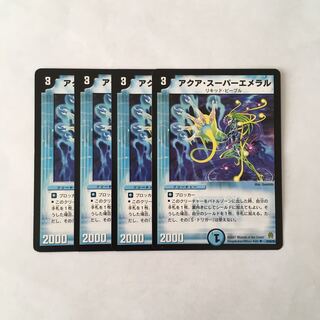 I179 アクア・スーパーエメラル 4枚セット デュエマ トレトレ