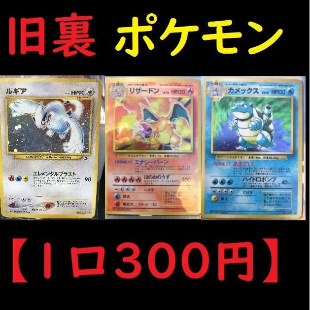 (50口)もんちー様専用 2枚1口!送料無料【旧裏ポケモン】ポケモン