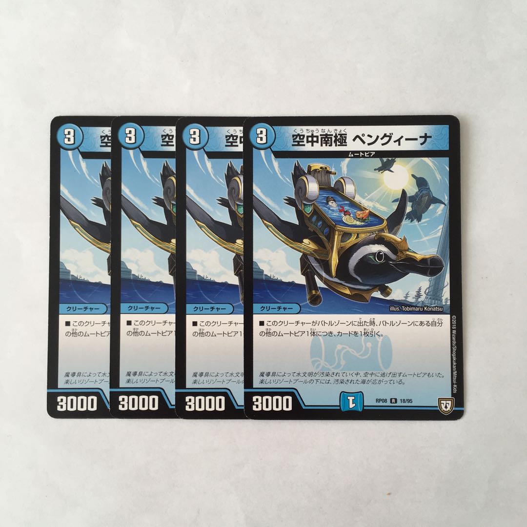 I187 空中南極 ペングィーナ 4枚セット デュエマ トレトレ