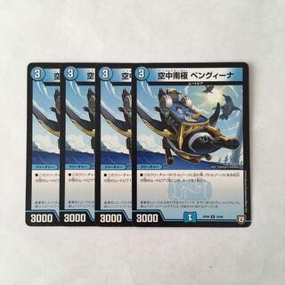 I187 空中南極 ペングィーナ 4枚セット デュエマ トレトレ