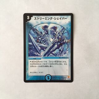 I189 ストリーミング・シェイパー 初期 11/55 デュエマ トレトレ