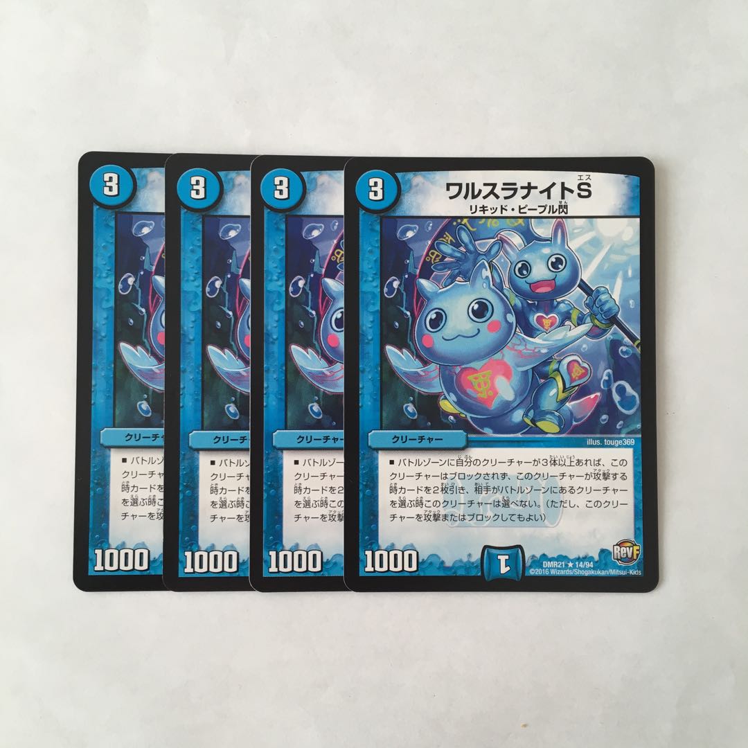 I190 ワルスラナイトS 4枚セット デュエマ トレトレ