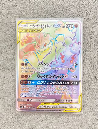 ポケモン マーシャドー&カイリキーGX HR