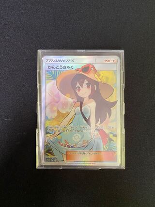 かんこうきゃく SR