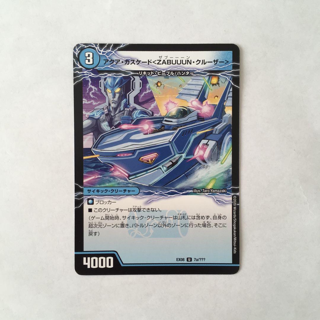 I192 アクア・カスケード<ZABUUUN・クルーザー> デュエマ トレトレ