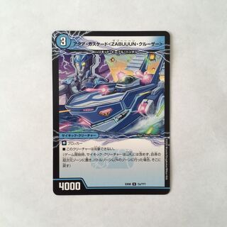 I192 アクア・カスケード＜ZABUUUN・クルーザー＞ デュエマ トレトレ