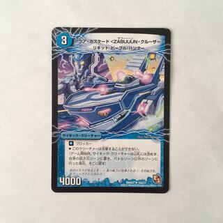 I193 アクア・カスケード＜ZABUUUN・クルーザー＞ デュエマ トレトレ