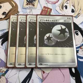 ポケモンカード　ダブル無色エネルギー(ミラー) 4枚セット