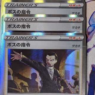 【 椿商会 】ボスの指令　3枚セット