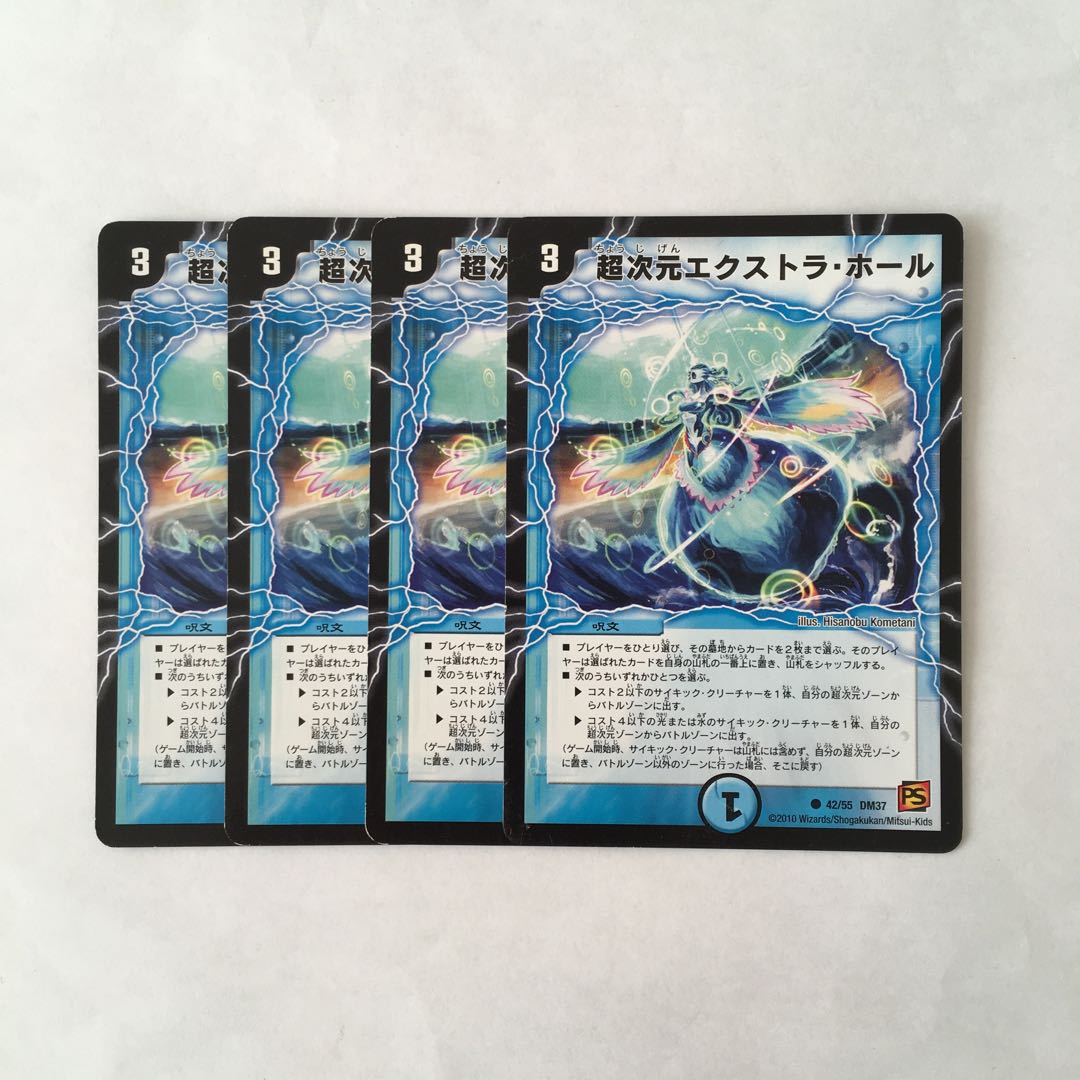 I194 超次元エクストラ・ホール 4枚セット デュエマ トレトレ