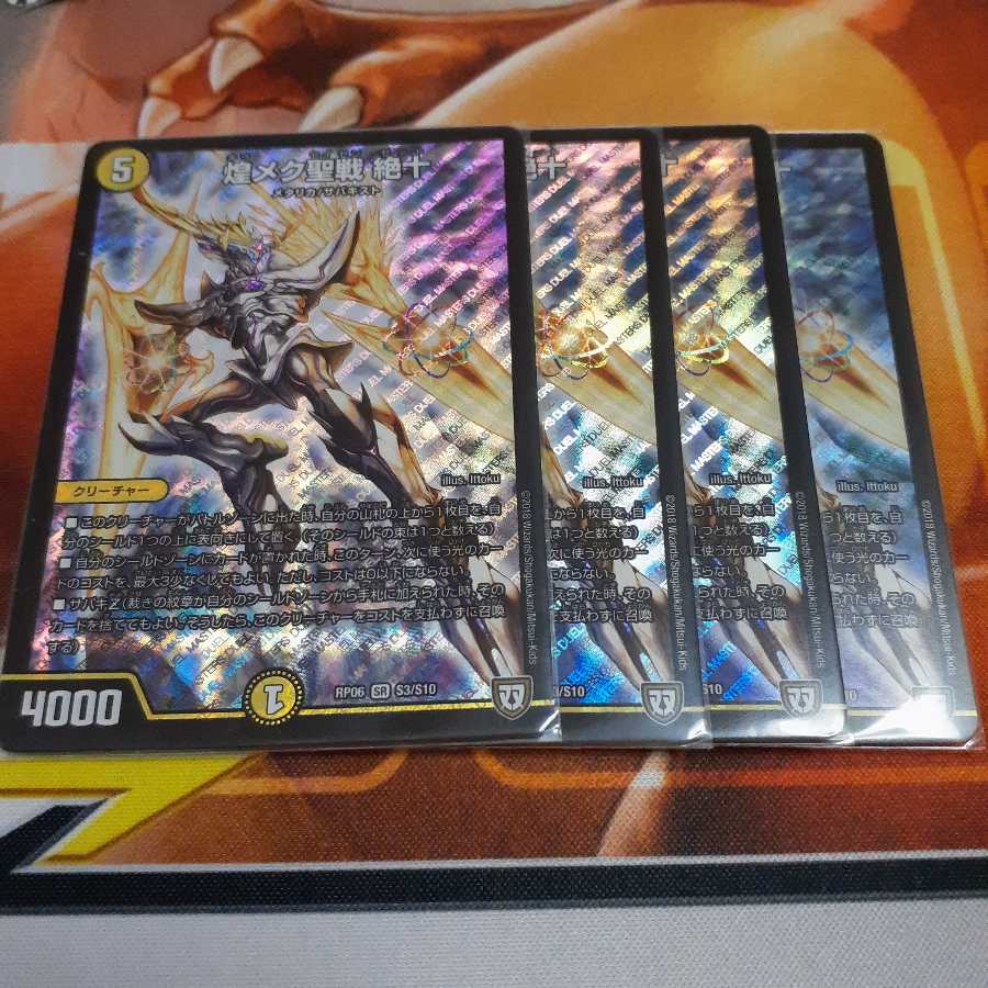 煌メク聖戦 絶十