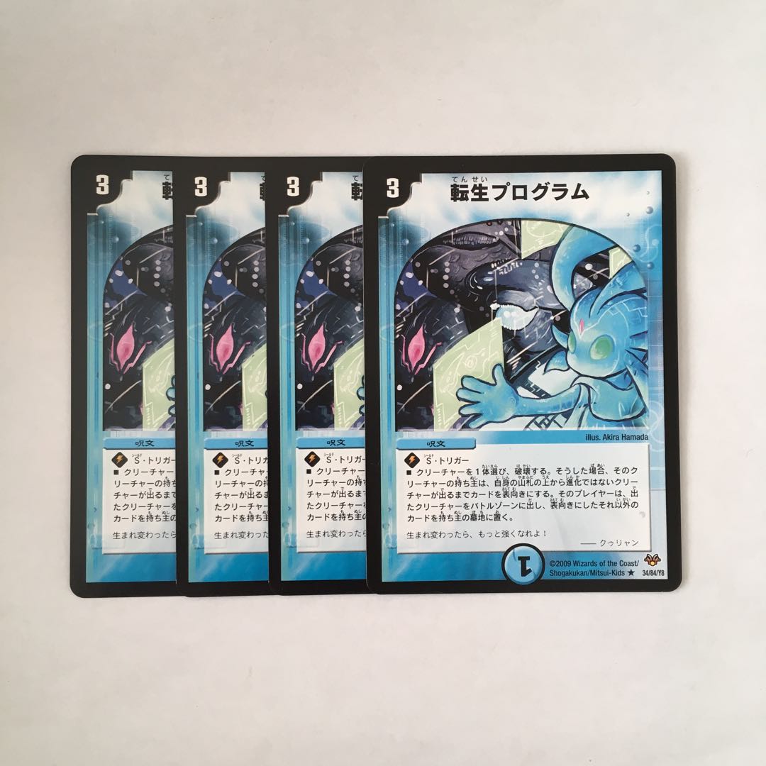 I199 転生プログラム 4枚セット デュエマ トレトレ