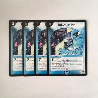 I199 転生プログラム 4枚セット デュエマ トレトレ