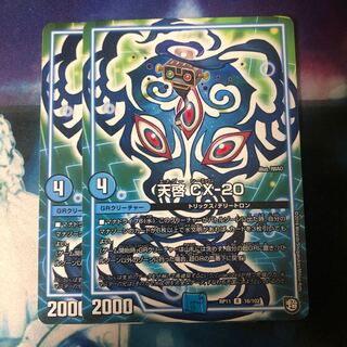 天啓 CX-20 サザンエー ベガス