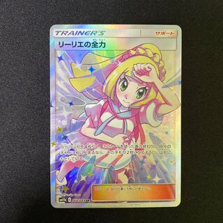 リーリエの全力 SR