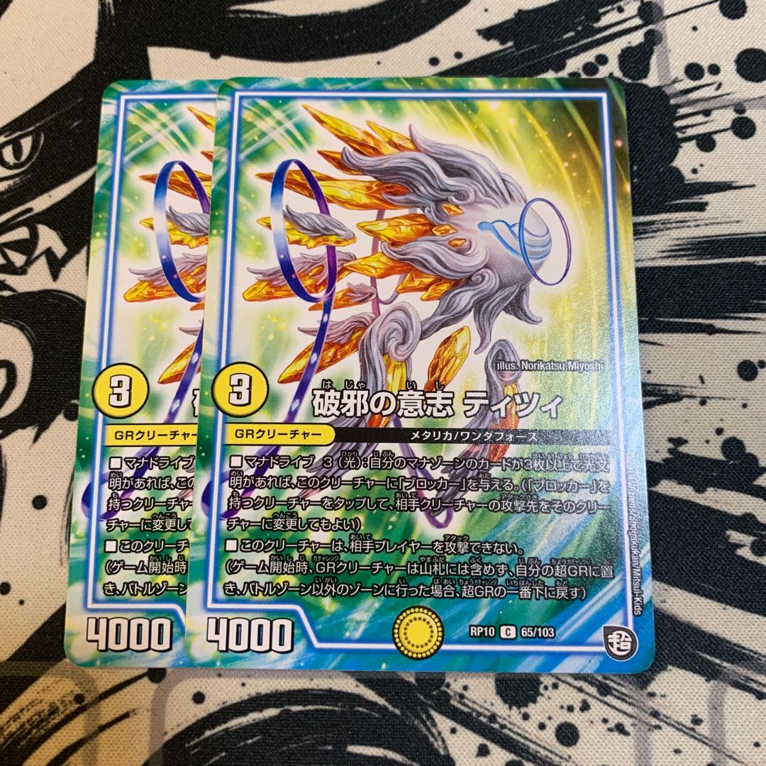 破邪の意志 ティツィ