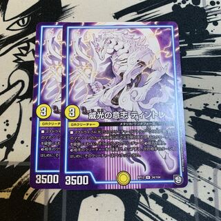 威光の意志 ティントレ