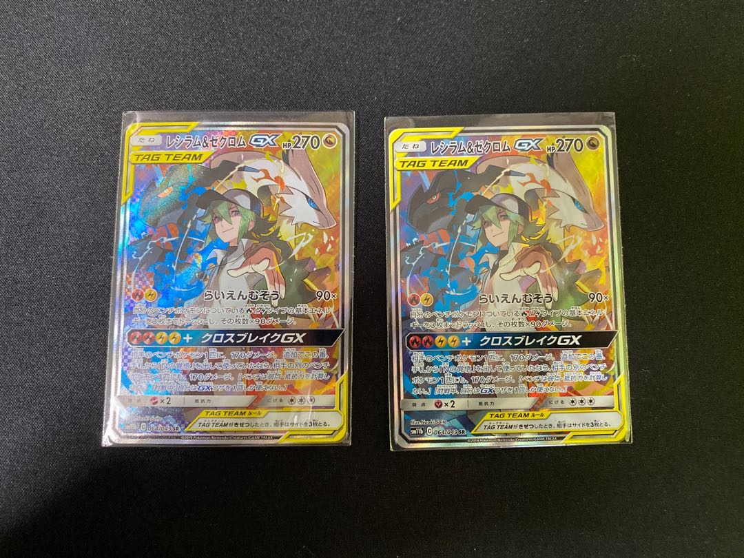 レシラム&ゼクロムGX SR